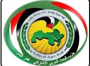 شعار حزب البعث العربي الإشتراكي
